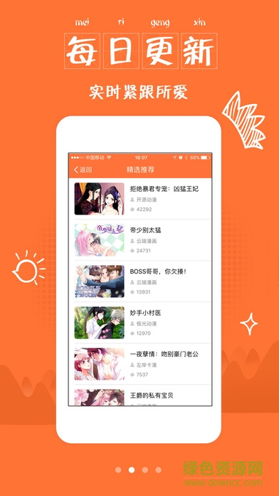 奇热漫画苹果版图4