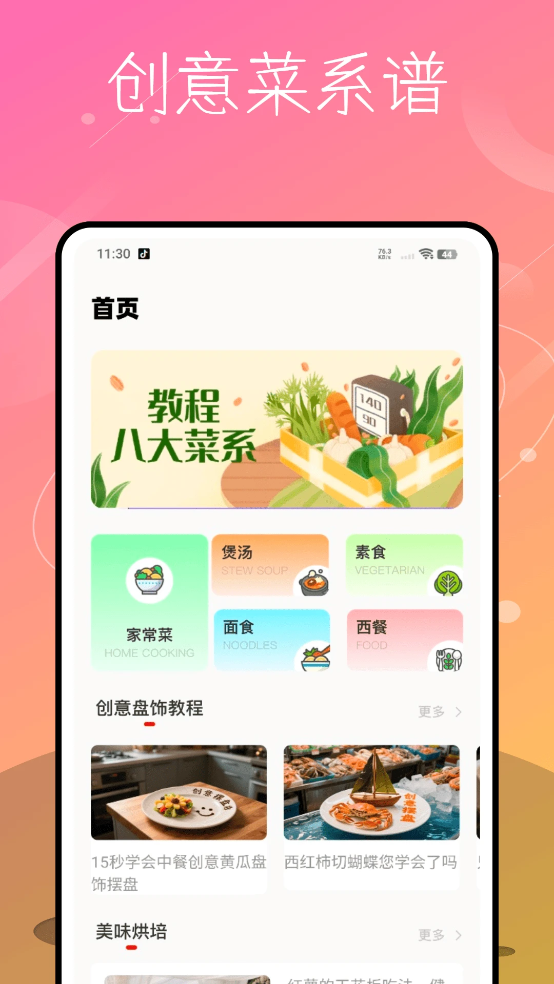 每日食谱图1
