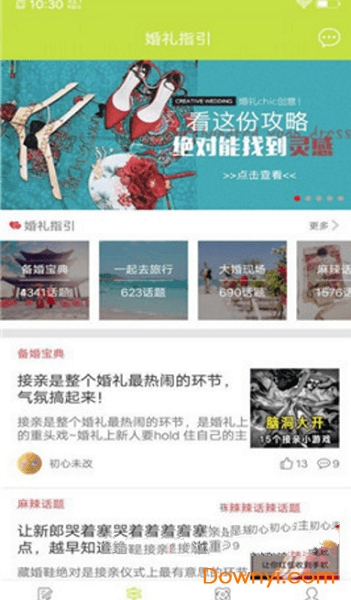 若梦婚礼助手