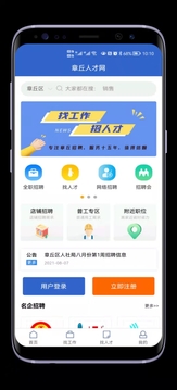 章丘人才网图1