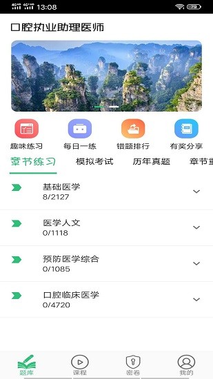 口腔执业助理医师丰题库图4