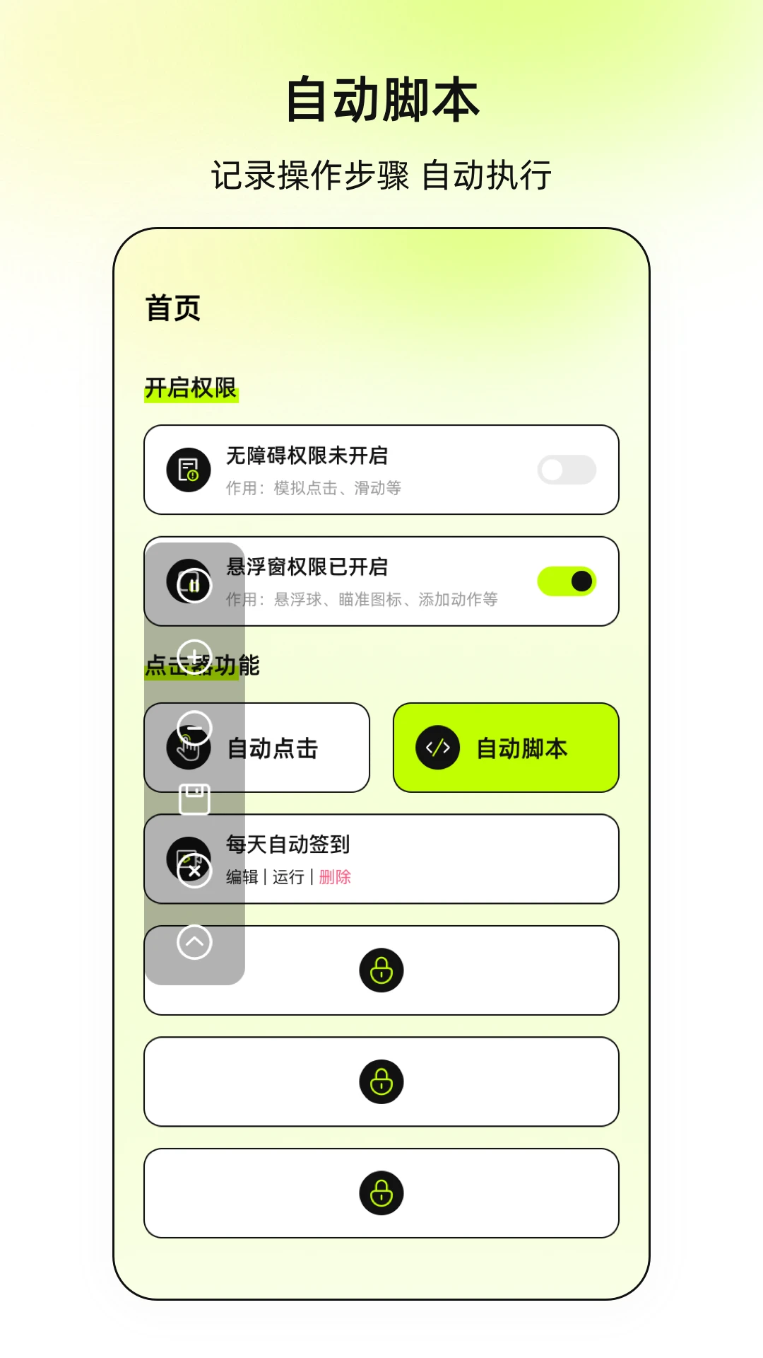 连点xClick图2