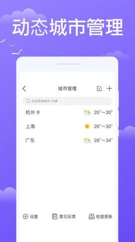 预享天气图3