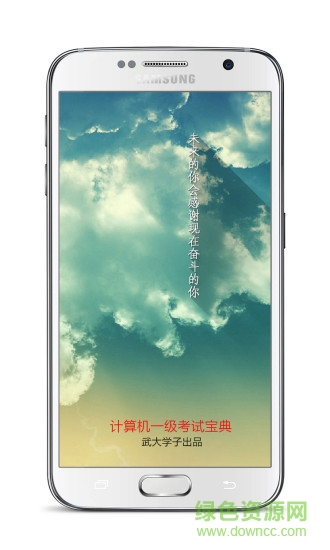 计算机一级考试宝典