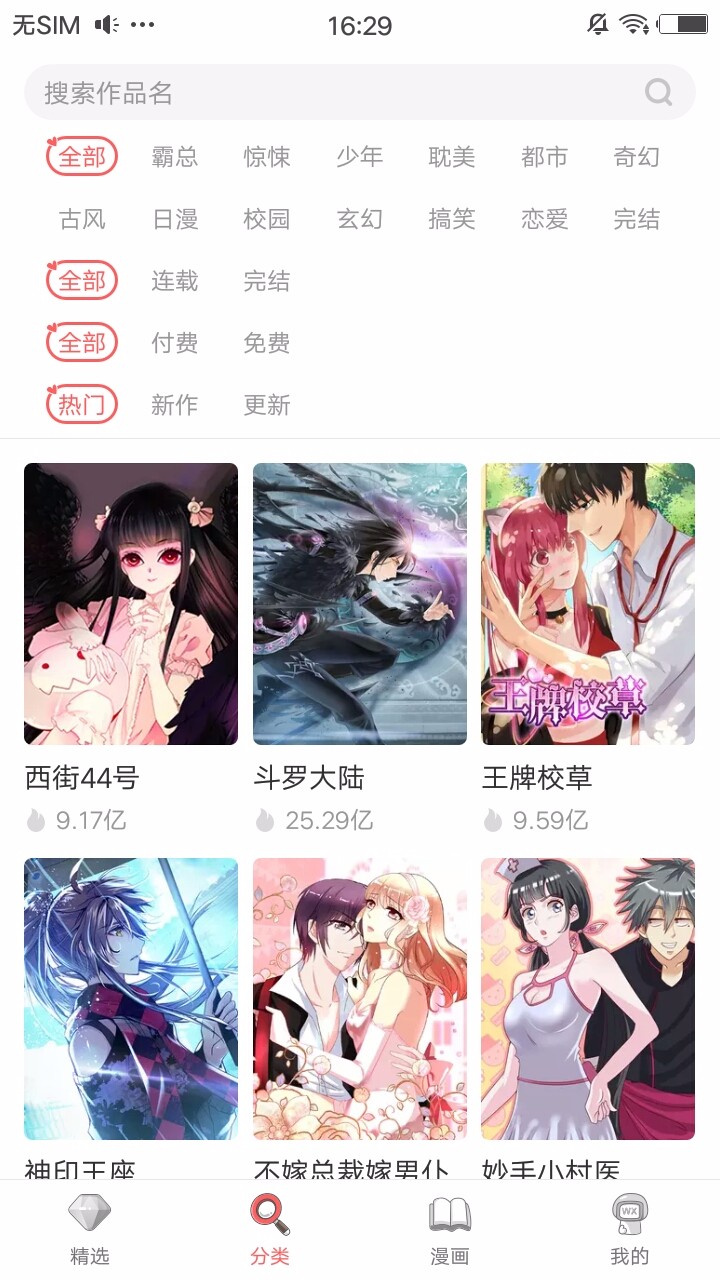 无限漫画图1