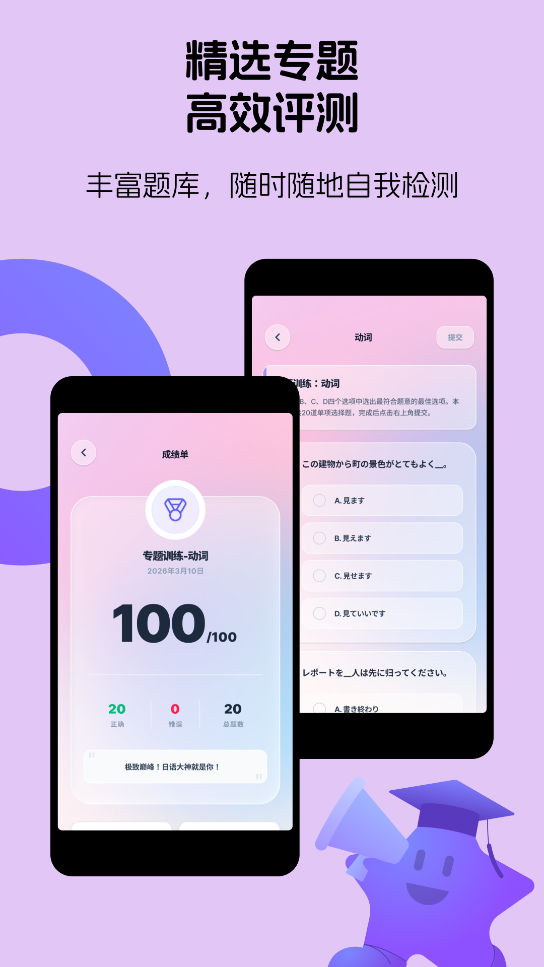 高考日语助手