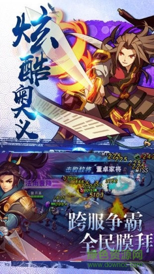 三国演义之天策图3