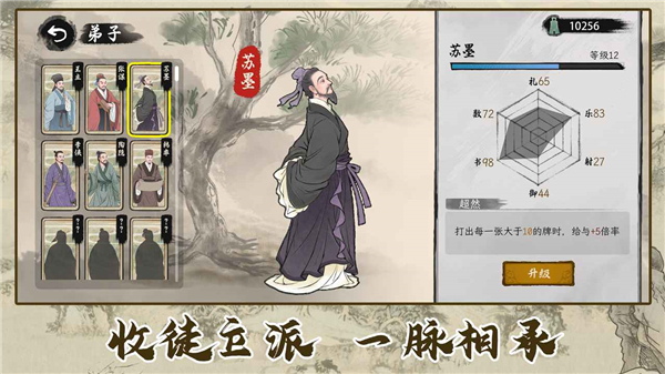 诸子百家模拟器图1