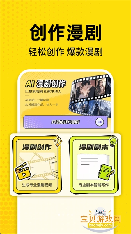 免费AI漫剧创作