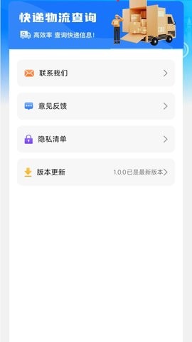 快递物流快查通图1