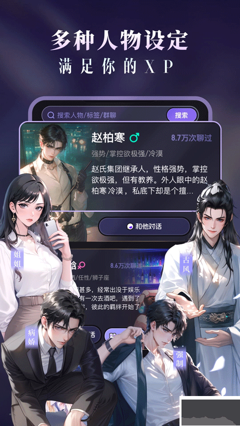 Cos Love 虚拟情感聊天