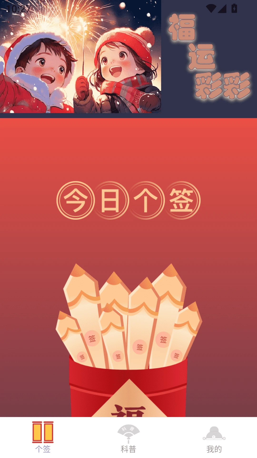 福星祥瑞