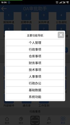 OA审批助手图1