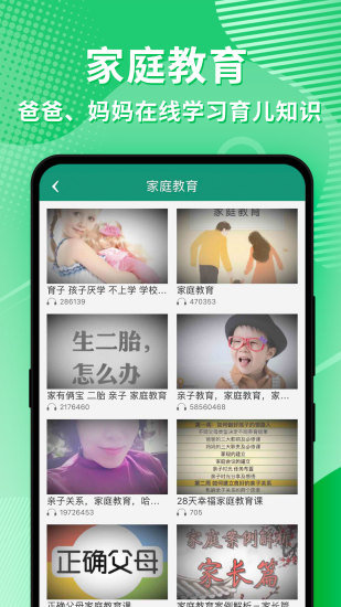 幼视通app官方图4