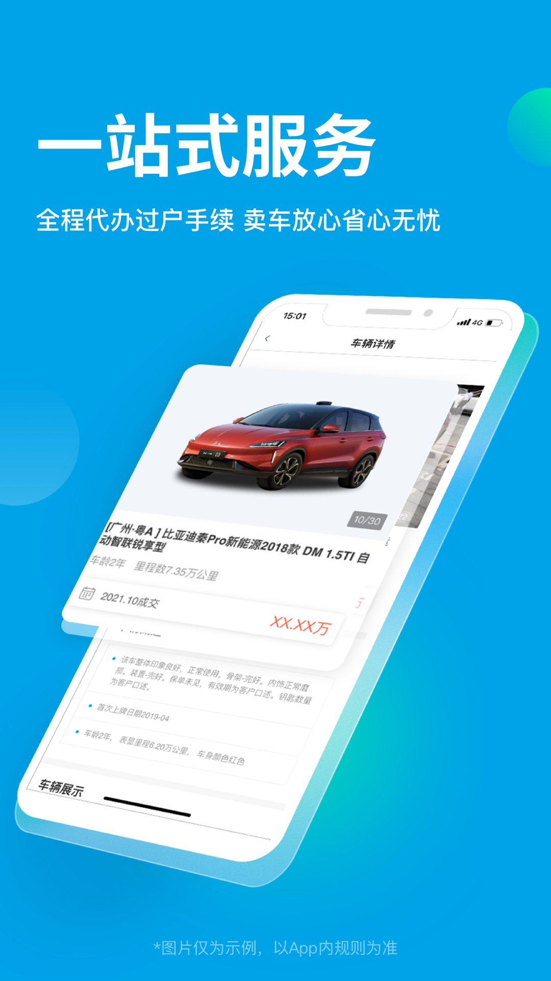 天天拍车手机版