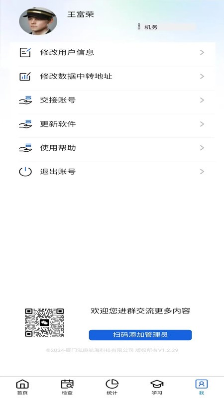 船舶管理检查系统图3