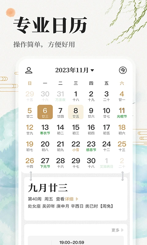 免费日历通