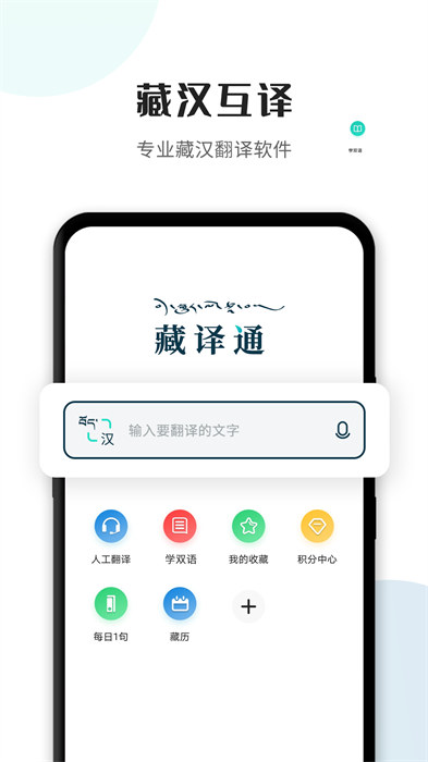 藏译通在线翻译app图3