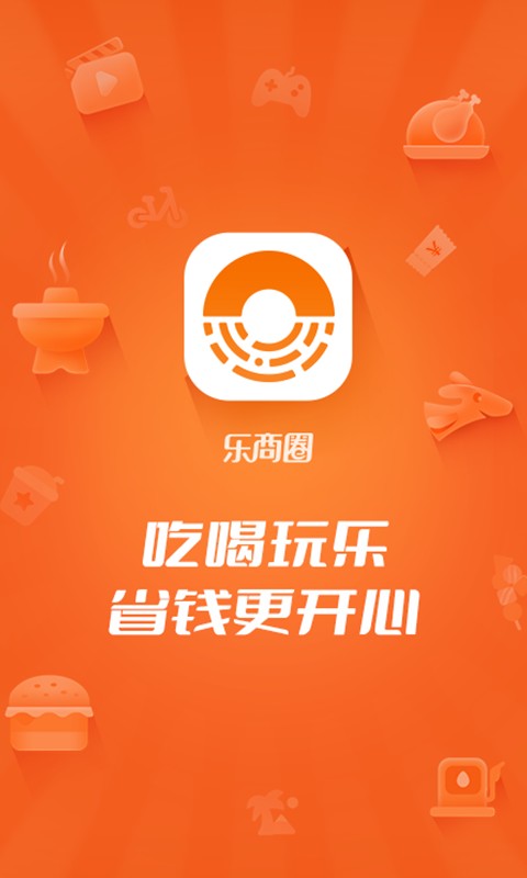 乐商圈生活服务平台图3