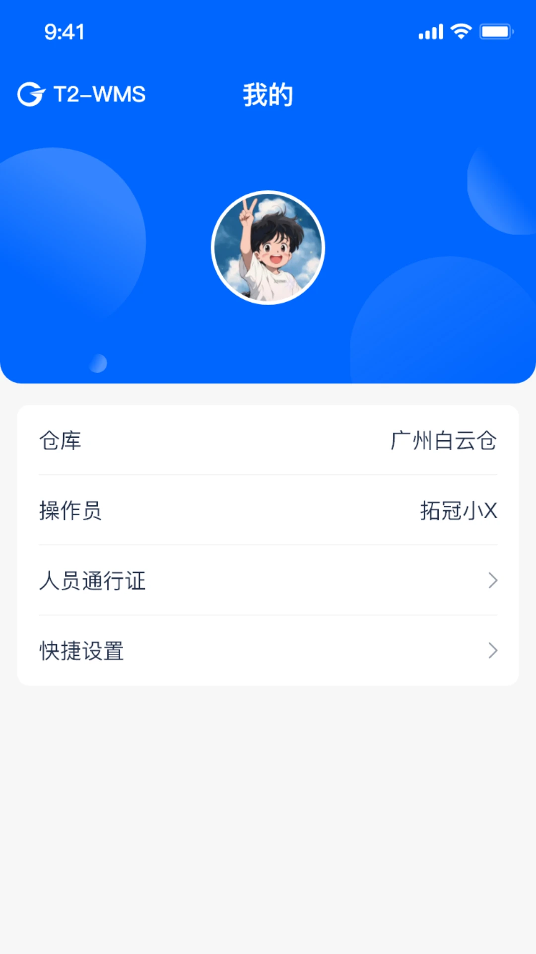 WMS智能云仓储管理软件