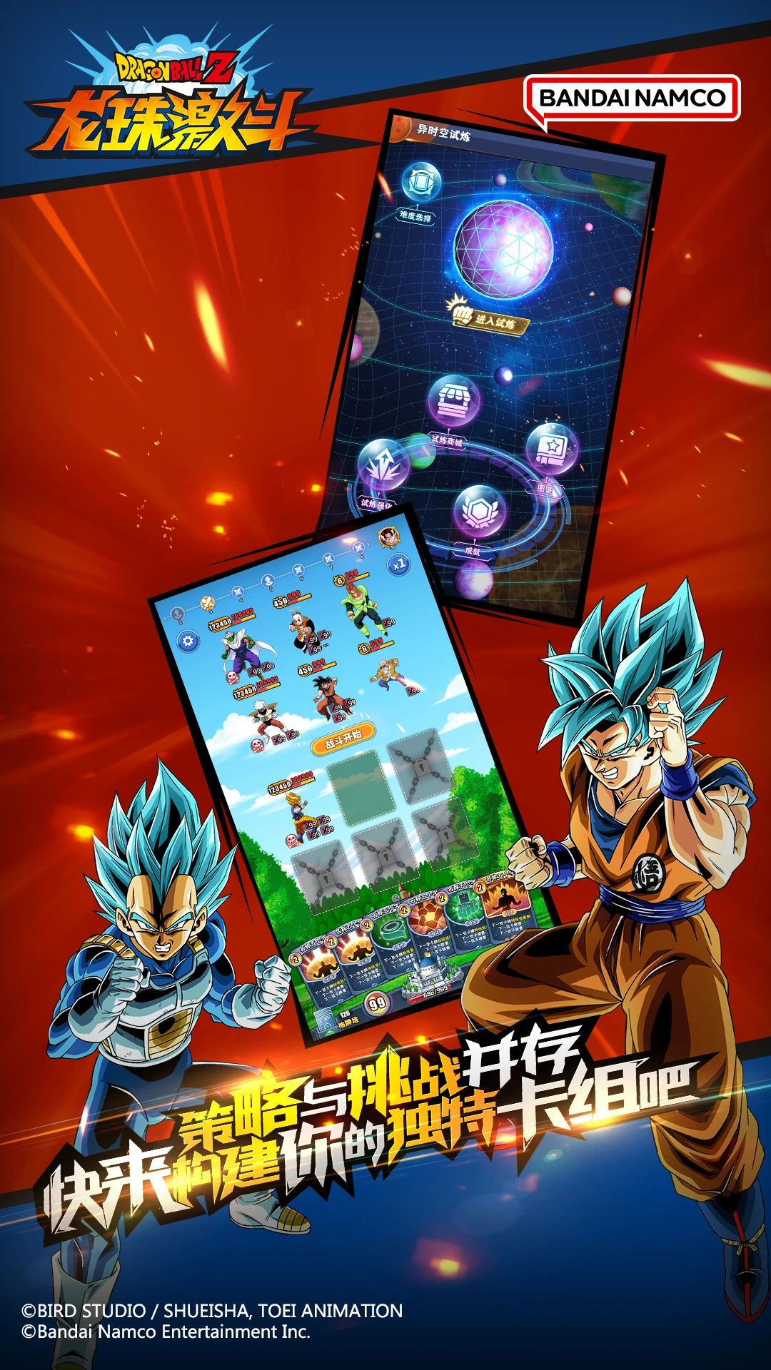 龙珠激斗图4