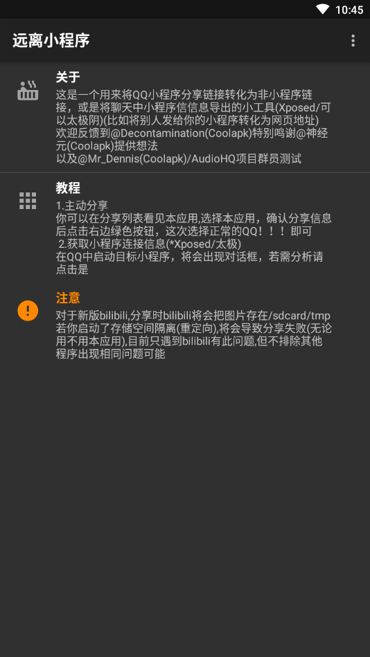 远离小程序图1