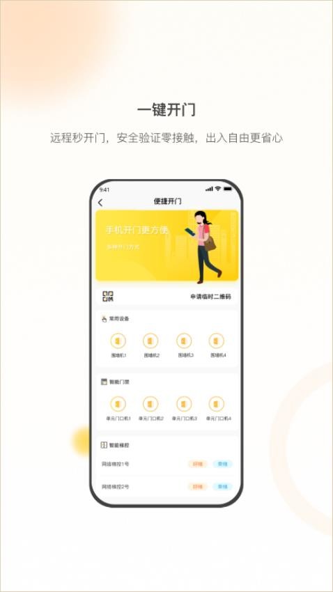 亿享邻里图5