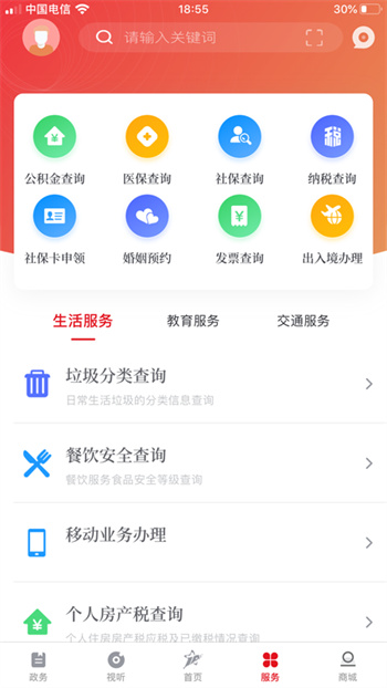 上海嘉定app图4