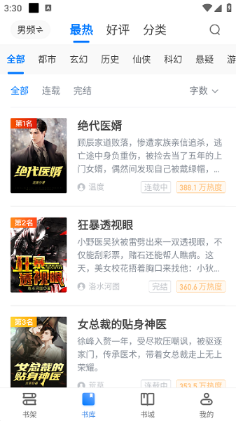 暴走看书小说免费阅读官网版图2