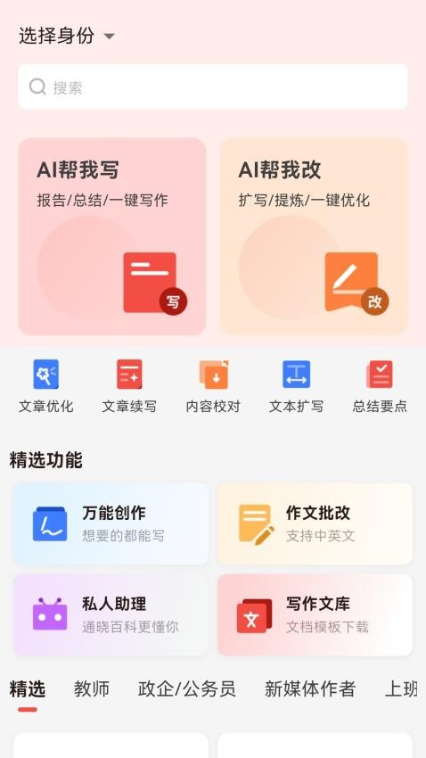 小智AI写作助手图4