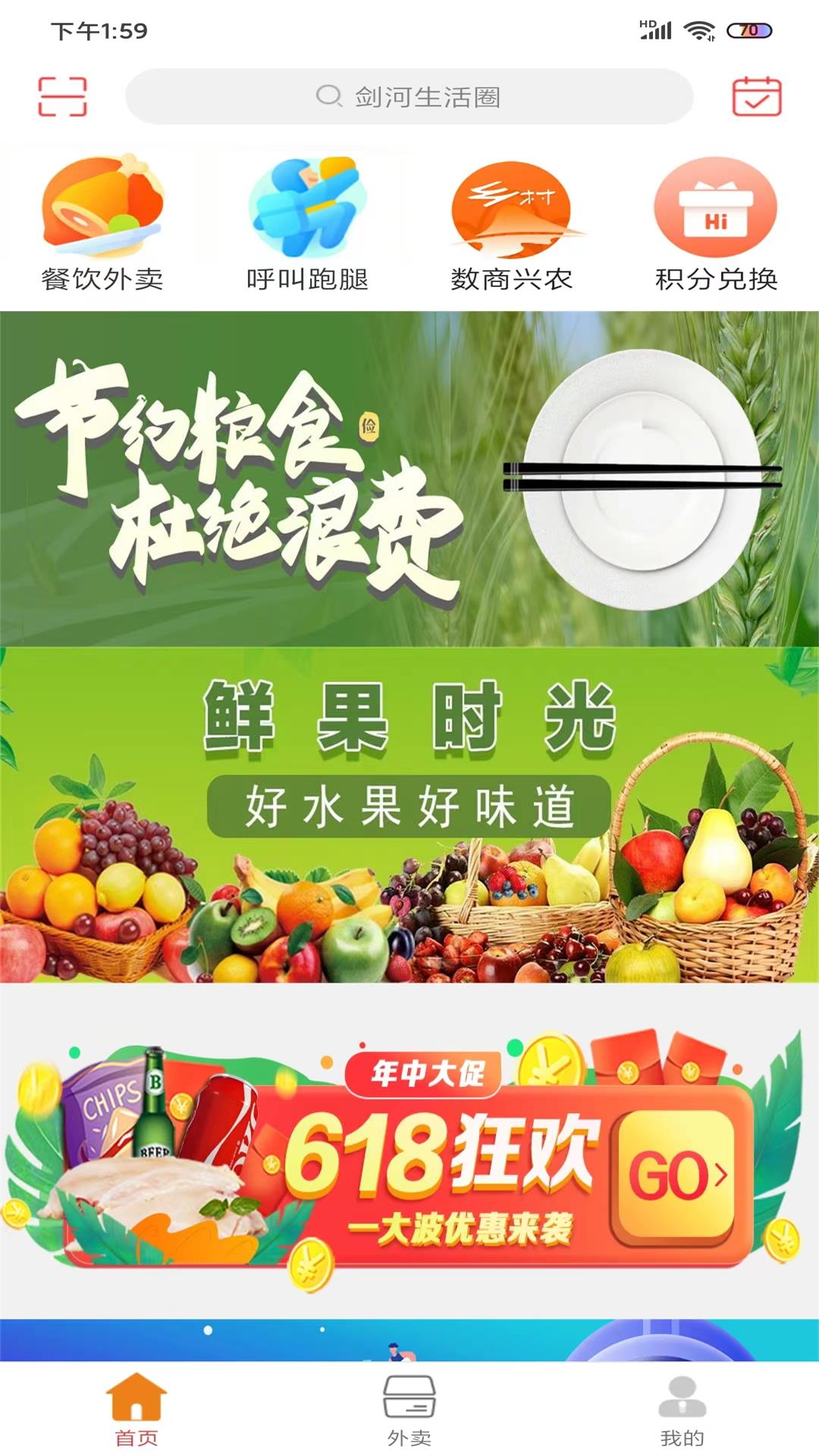 剑河生活圈图2