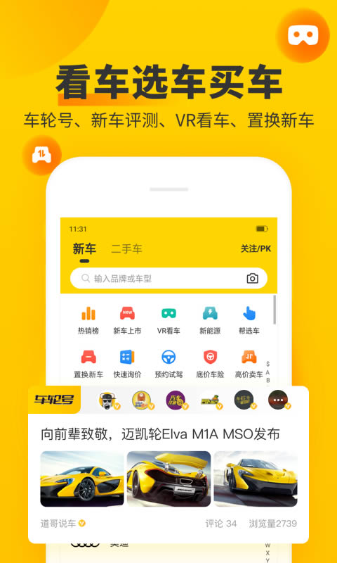 车轮查违章 for android v10.1.2 安卓版图5