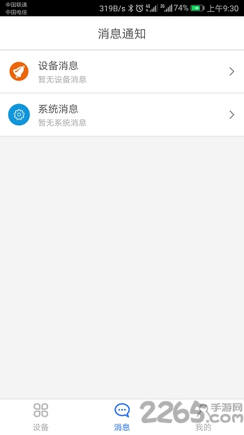 科裕云管家手机版图3