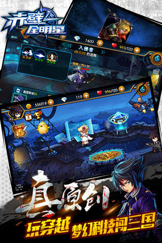 赤壁全明星图7