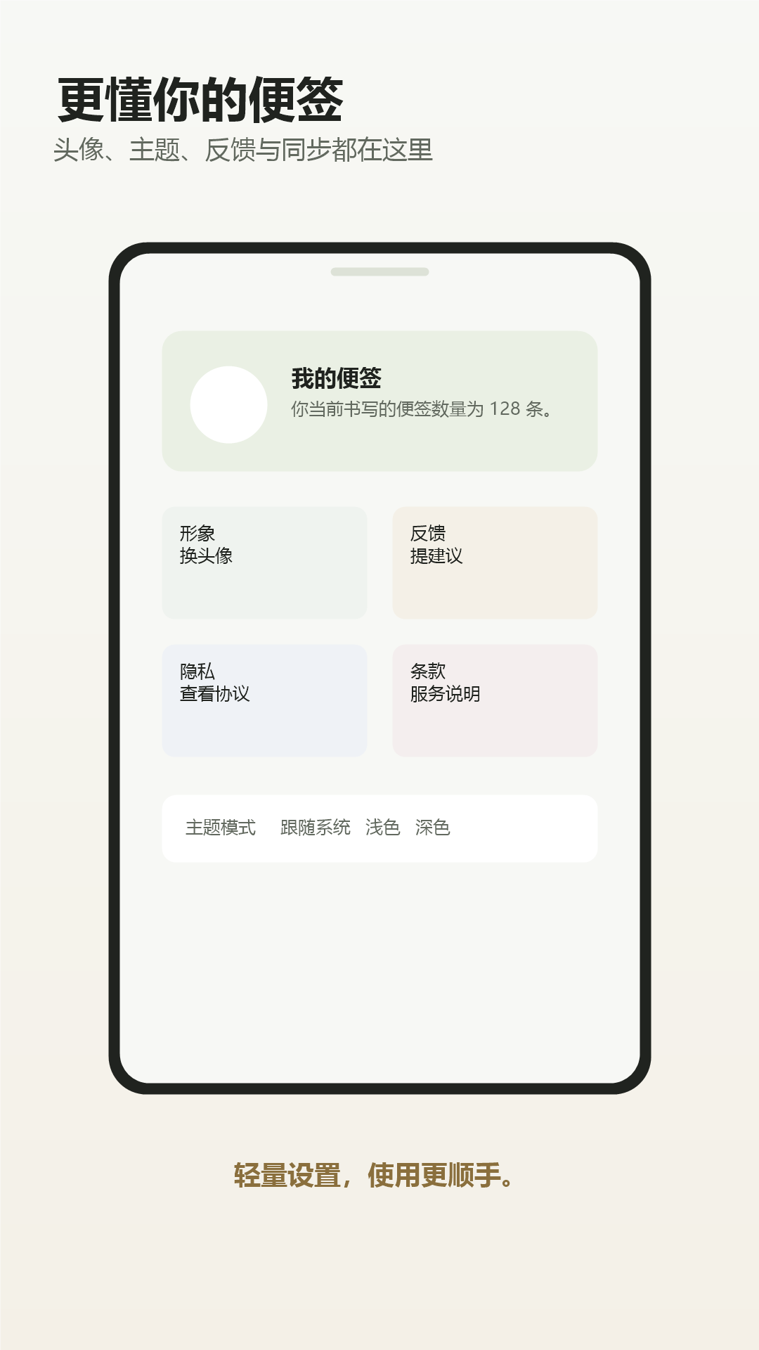 听听便签