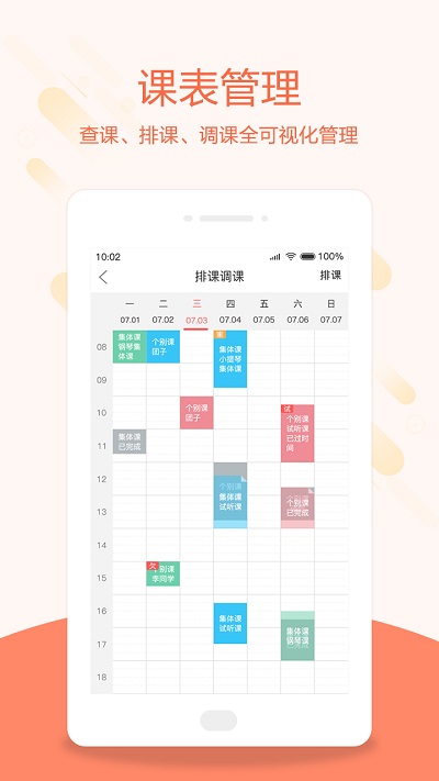 帮你教教师版手机版图4