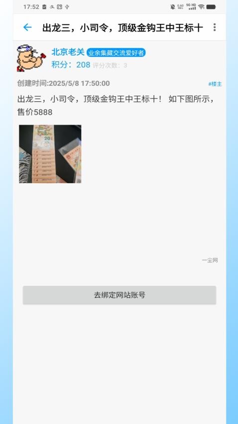 邮币卡一尘图1