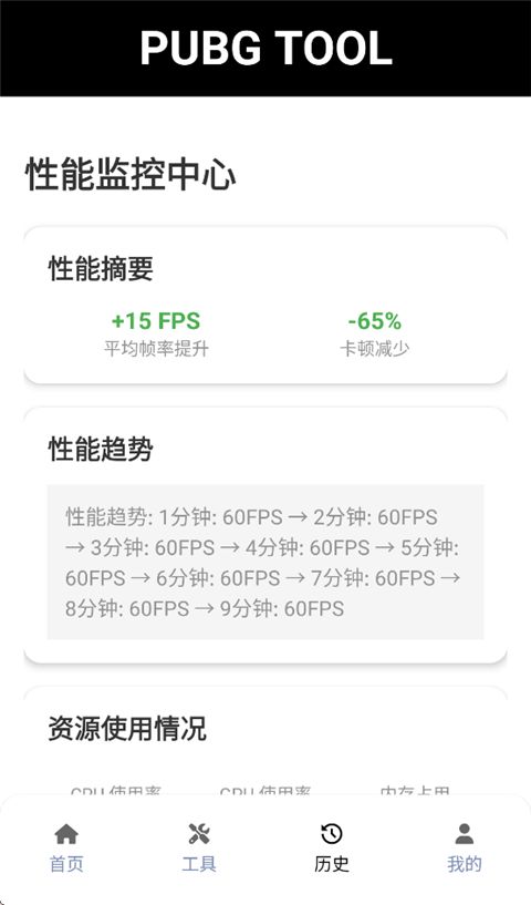 PUBGTool(画质修改器) v1.0.8.8 安卓手机版图4