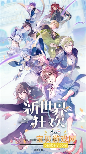 新世界狂欢Bliss版安装包手机版4.2.3 最新版本图5