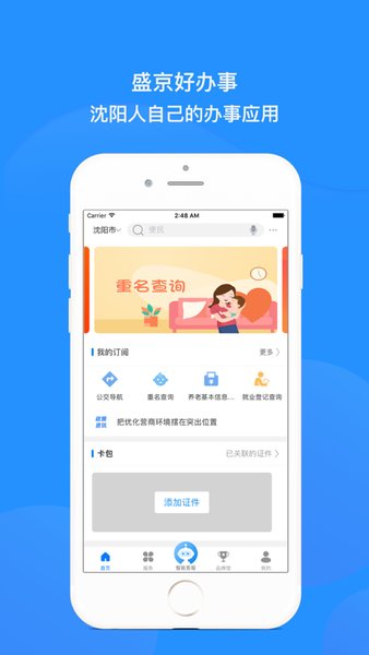 沈阳政务服务ios最新版图3