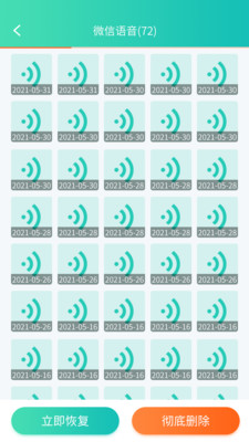 微信数据恢复 微信数据恢复