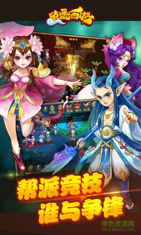 逍遥西游图4