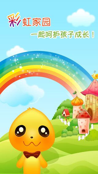 彩虹家园教师版图4