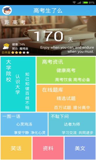高考生了么图1