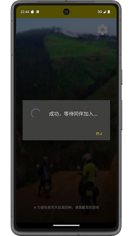 挡泥板对讲图2