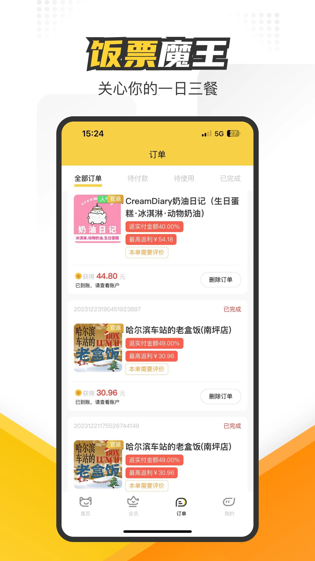 饭票魔王图4