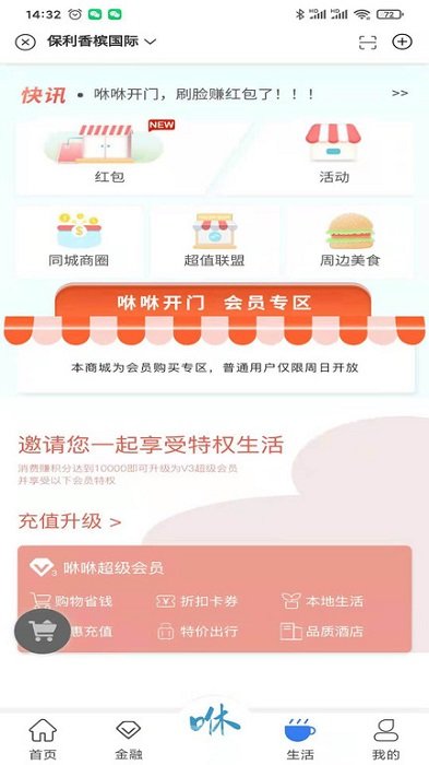 咻咻开门 咻咻开门