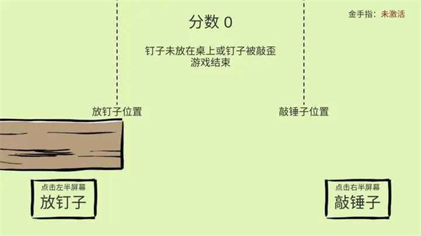 敲钉子图3