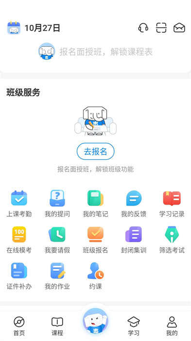 好老师升学帮专升本图4