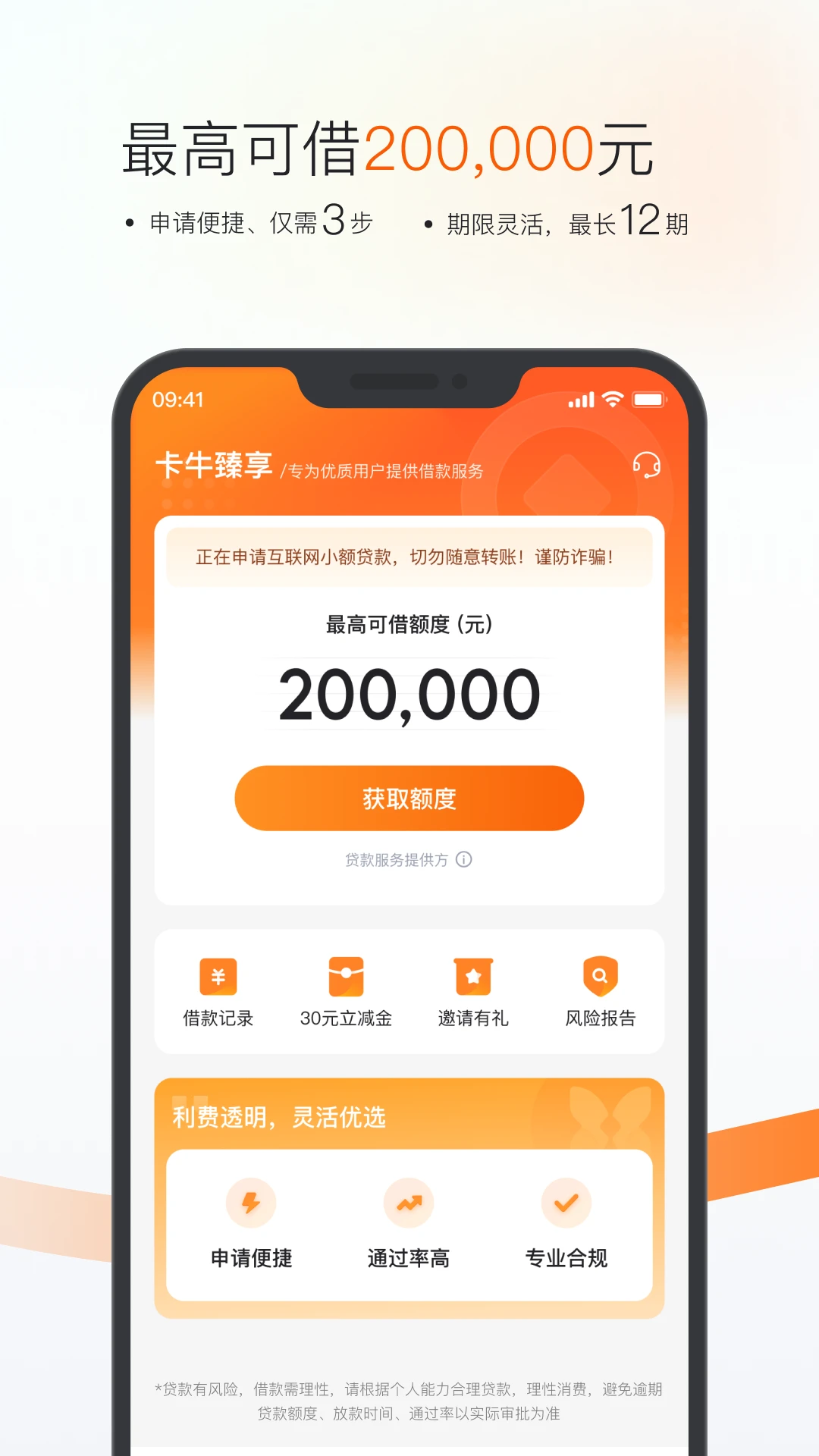 卡牛信用管家图3